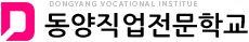 동양직업전문학교