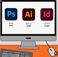 (과정평가형) 멀티미디어 콘텐츠 제작(시각&영상디자인)A