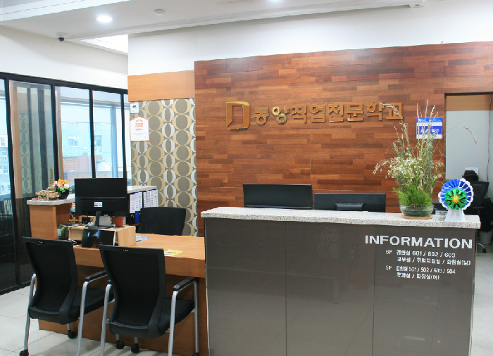 동양직업전문학교  6층으로 방문상담 오세요~~