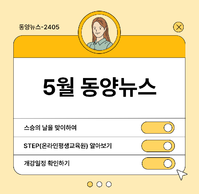 동양이가 전하는 5월 동양 소식